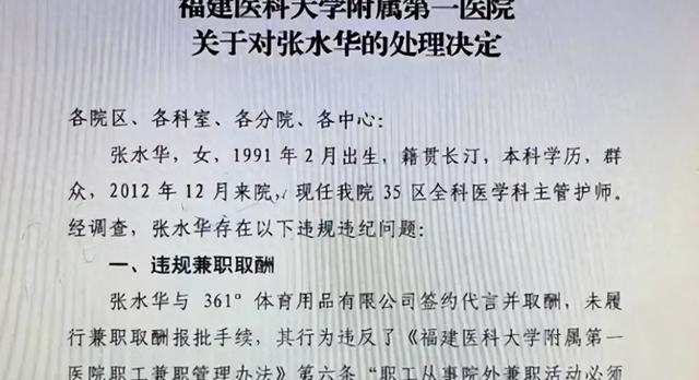 从冠军到处分！ “最快女护士”张水华被医院官方通报