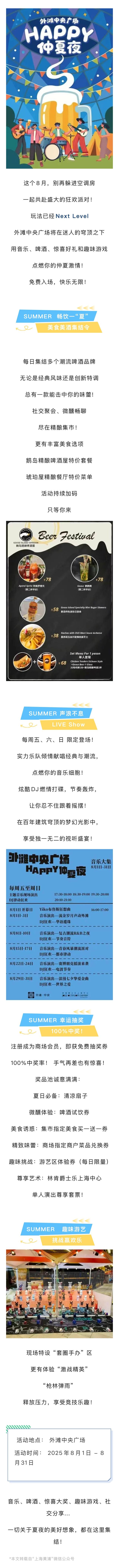 “上海之夏”｜精彩夜上海：“HAPPY仲夏夜”来了