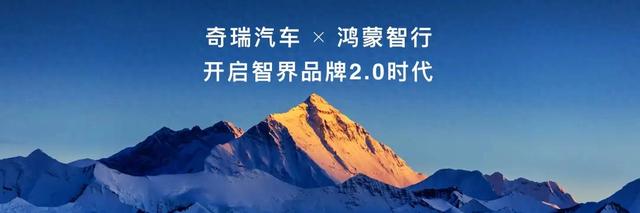 智界品牌开启2.0时代
