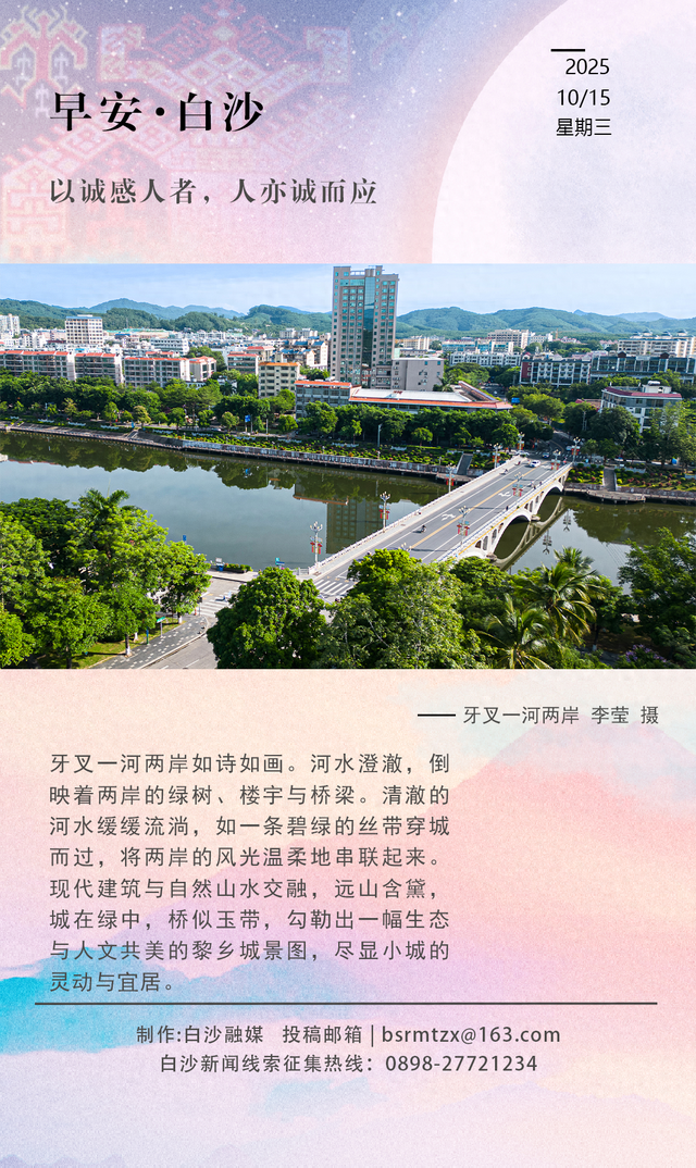 每日一景 | 白沙一河穿城过，黎乡风情入画来
