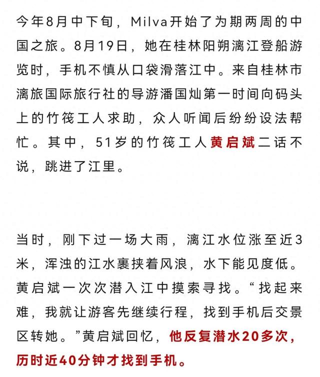外国游客手机落水，51岁竹筏师傅反复潜水20多次，历时近40分钟找回