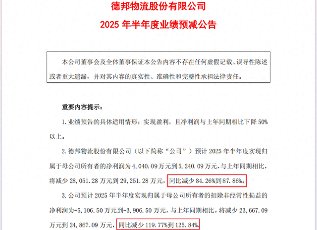 京东高管王雁丰接掌德邦，京东加速去“德邦化”？
