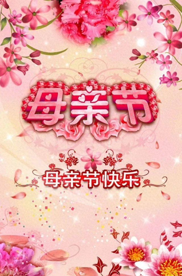 母亲节想对母亲说的温馨话语（母亲节祝福词）