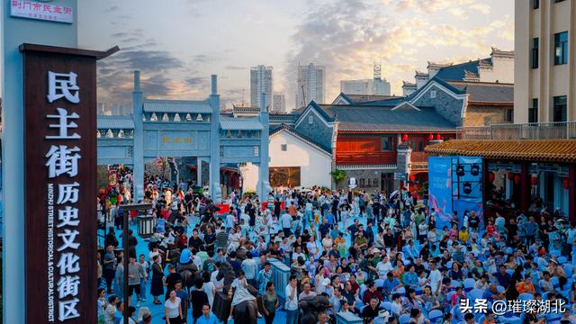 湖北省级街区焕新！荆门民主街历史文化街区盛装启幕