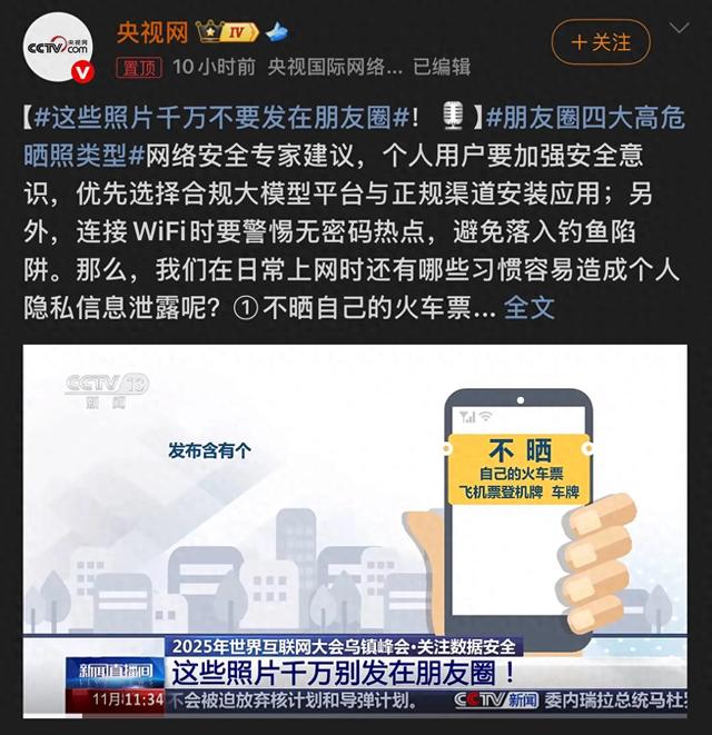 “这些照片千万不要发朋友圈”上热搜!央视紧急提醒,很多人中招