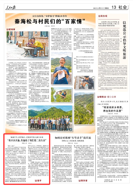 “我不认识他，但他给了我们第二次生命”（援手）