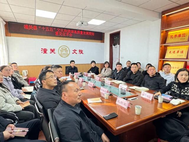 潼关县召开“十五五”文化旅游高质量发展规划意见征求会