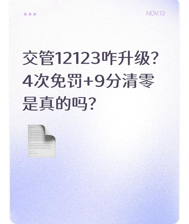 iOS4优化（交管12123咋升级4次免罚9分清零是真的吗）
