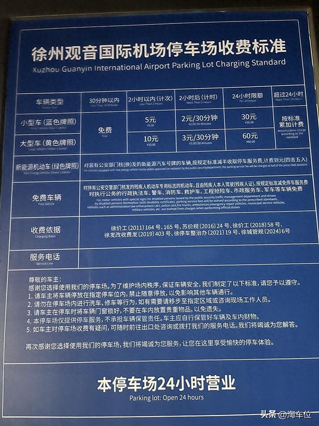 2025最新！徐州观音机场停车费一天多少钱