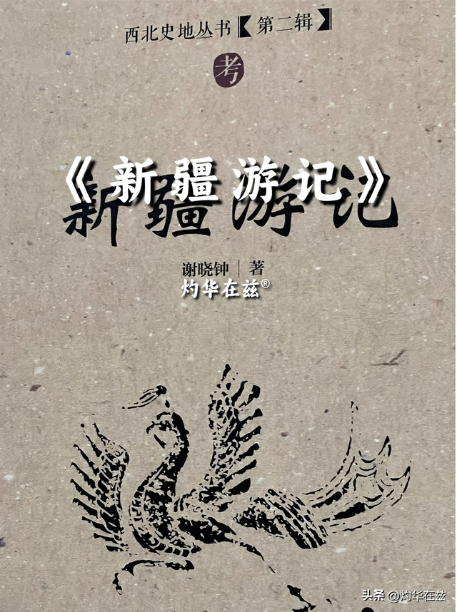 新疆极品风物：《新疆游记》