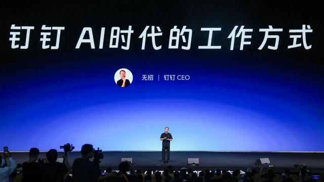 全图文 ｜钉钉CEO无招：为AI时代打造一个全新的钉钉