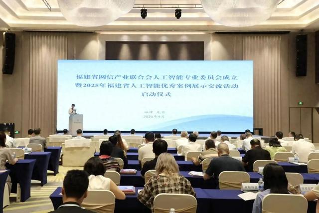 福建省网信产业联合会成立人工智能专业委员会