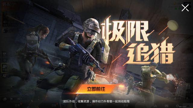 下载和平精英极限追猎（吃鸡全新模式极限追猎玩法详解）