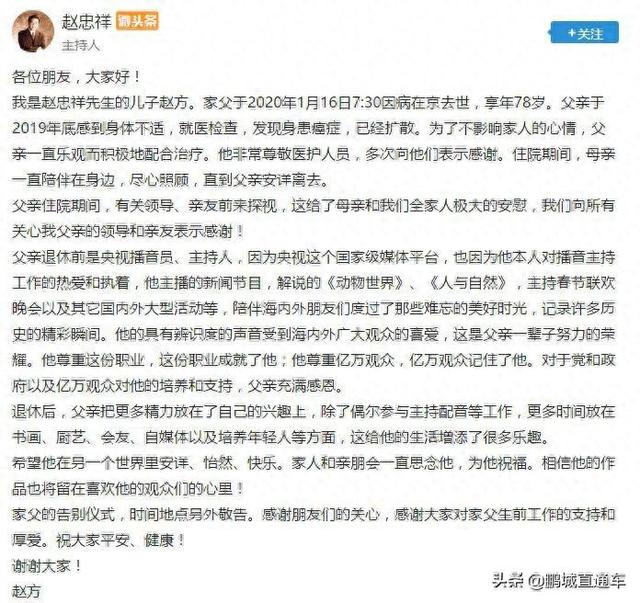 赵忠祥的生平简介（赵忠祥老师生平有哪些工作履历他曾是中国第一代电视主持人）