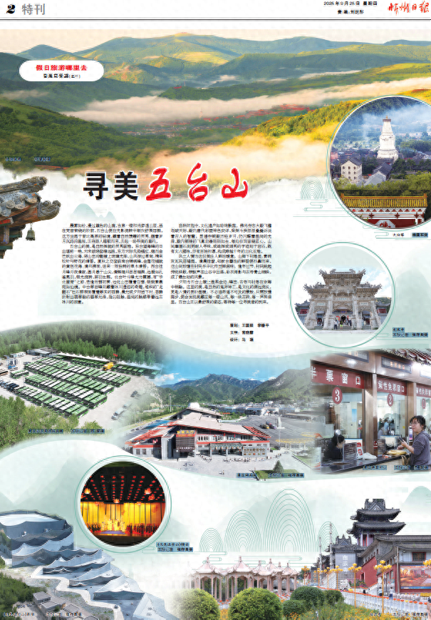 寻美五台山
