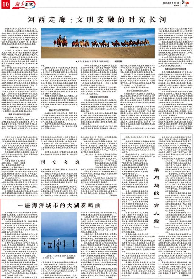 新华走笔丨方益波：一座海洋城市的大湖奏鸣曲