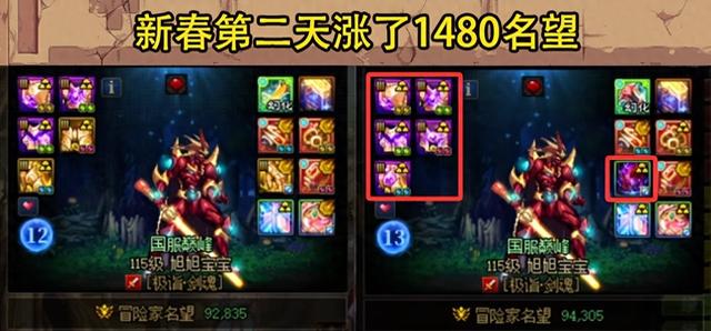 dnf优化补丁（DNF旭旭宝宝名望再创新高仍有巨大提升）