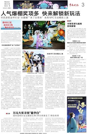 灯会夜游新高潮 限定NPC巡游本周开启 打卡互动即有机会赢万元