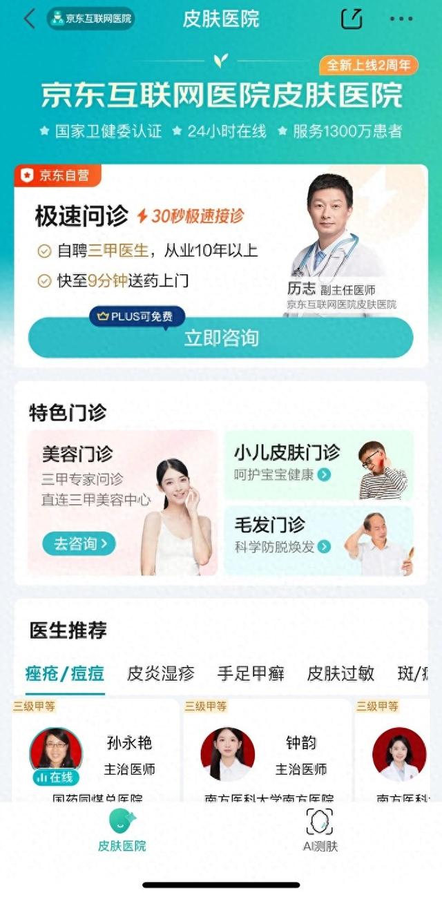 京东互联网医院健康小提示：新疆、内蒙古旅行注意防蚊虫叮咬