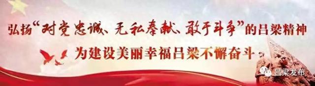 【关注】文博山西行·吕梁丨黄土故事 红色过往
