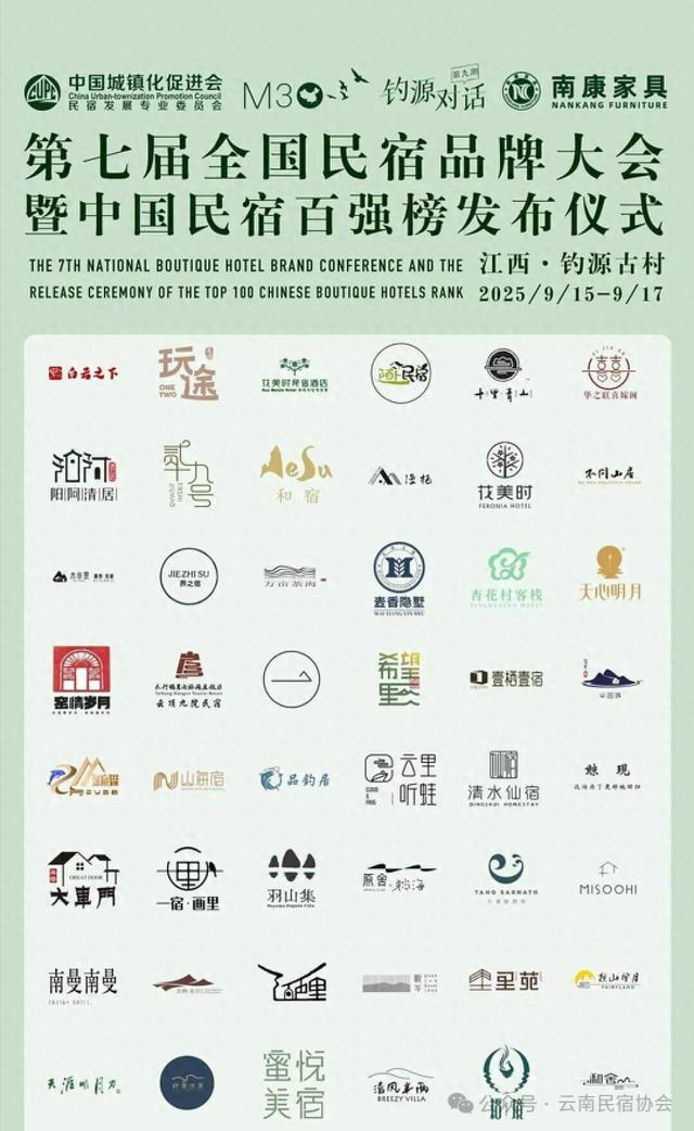 云南4家入选！中国民宿品牌百强榜发布
