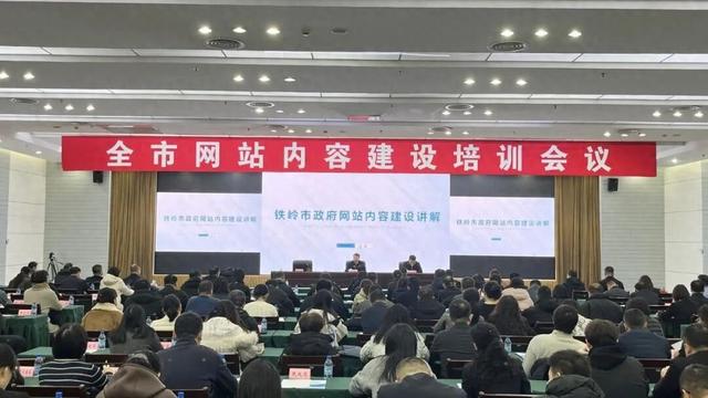网站内容建设符合（全市网站内容建设培训会议召开）