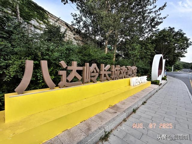 暑假北京行流水账(2) 第一站放在长城，是我们最明智的选择