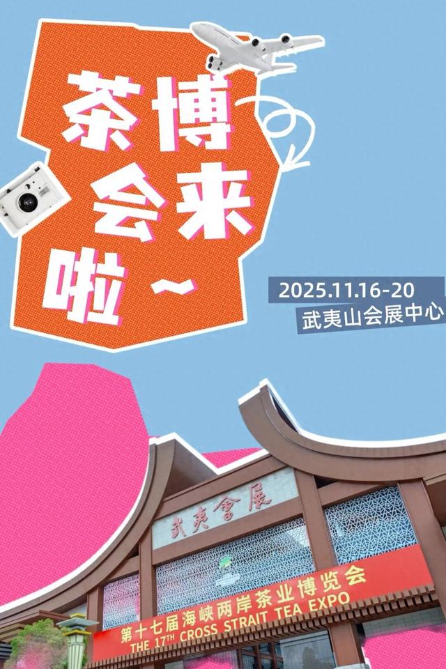 逛不停的茶博会|我们都超期待的茶博会逛展攻略，它来了！