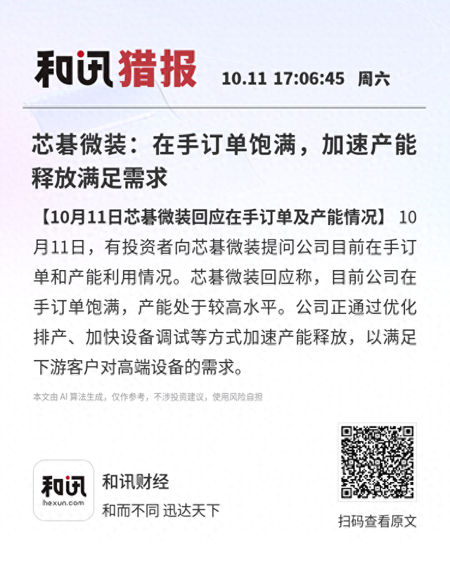 芯碁微装：在手订单饱满，加速产能释放满足需求