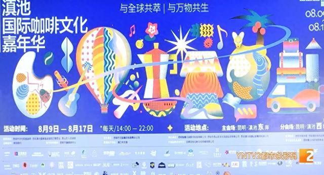 滇池边惊现巨型“咖啡游乐场”，热气球、明星音乐会、萌宠互动全都有！