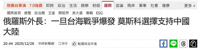 赶在解放军围台前，俄外长表态：若台海爆发冲突，俄支持中国统一