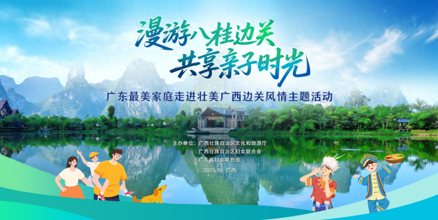 广东“最美家庭”开启广西边关风情解码之旅