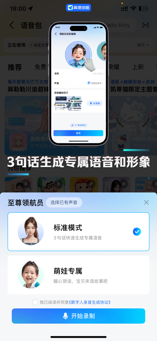 高德地图如何用自己录音添加导航语音（本次更新）