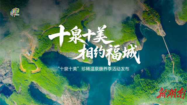 30万消费券正在发放！郴州邀你泡个“十泉十美”的暖冬