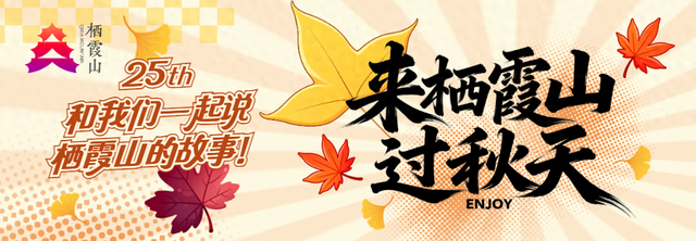 今天还没来栖霞山吗？