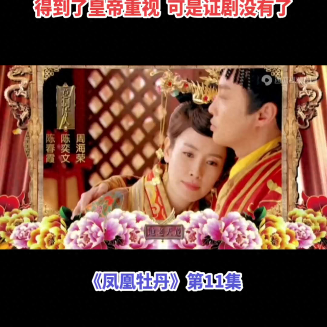 凤凰牡丹剧情介绍（第11集｜凤凰牡丹合集｜西瓜视频）