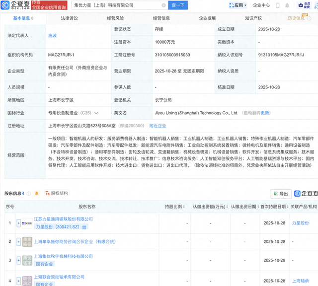 力星股份等成立新公司，含AI及机器人业务