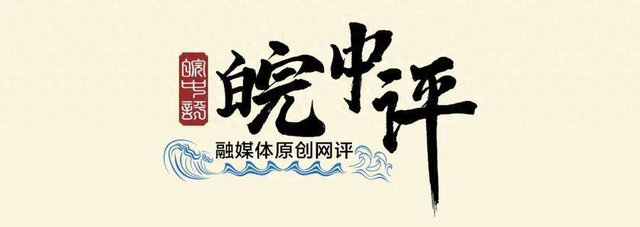 皖中评│这场生态与人文的城市交响，让人上头