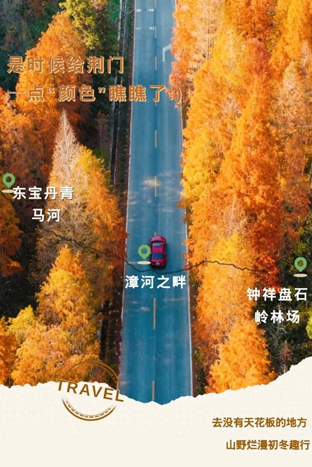 荆门，等你点“彩”→