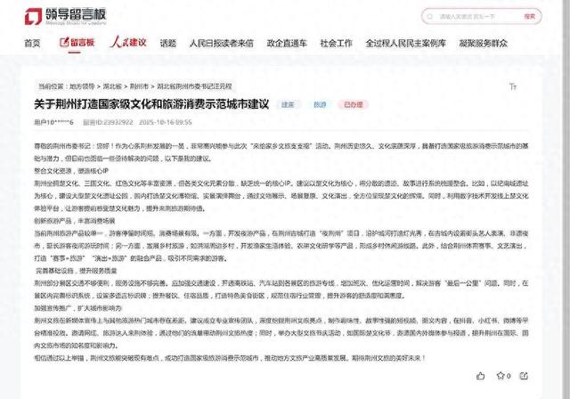 人民建议｜一条留言中的文旅蓝图，正在湖北荆州徐徐展开