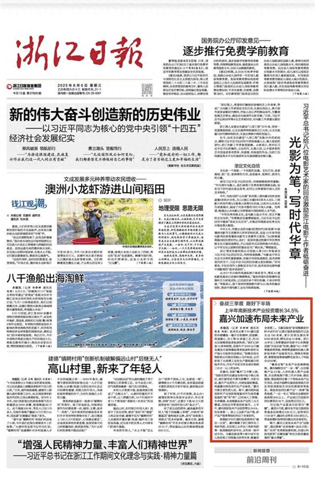 上半年高新技术产业投资增长34.5% 嘉兴加速布局未来产业