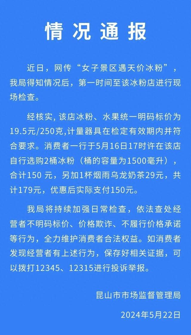 烟雨合击版本下载（两桶冰粉150元官方通报明码标价）
