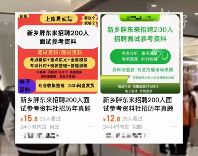 胖东来1对1辅导面试真题卖99元？官方：勿信，无固定模版！