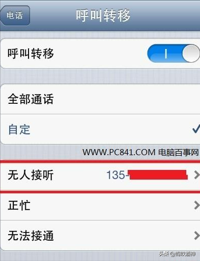 电话呼叫转移怎么解除（苹果手机怎么取消呼叫转移）