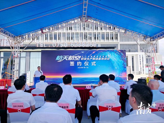 “航空+文旅”！江门新会签约百亿级航天航空产业项目