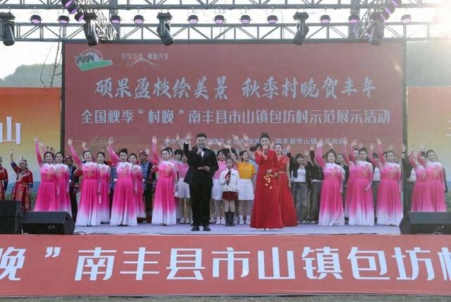南丰：硕果盈枝绘美景 秋季村晚贺丰年