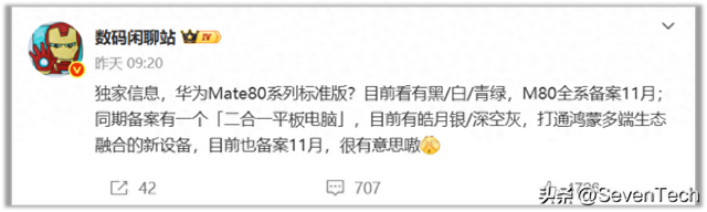 华为11月爆发？Mate 80系列领衔，三手机线+鸿蒙PC齐发