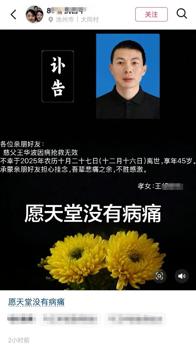 突发！安徽王华波去世，年仅45岁，前后仅5个月，一家5口4人患癌