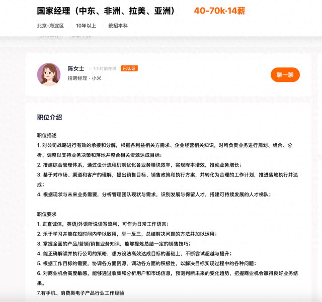 小米已在摩洛哥开设直营店，将在非洲加码AIoT