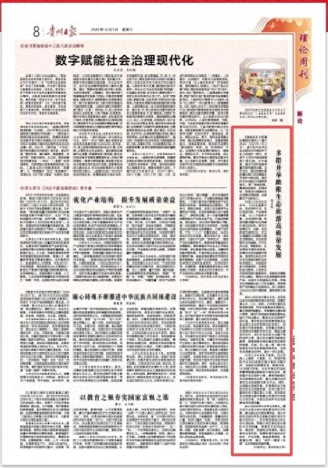 舒启佳:加强生态旅游数字赋能